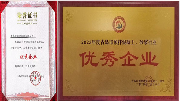 百舸爭流、奮楫者先——祝賀特固德商砼、特固德新型建材再獲殊榮